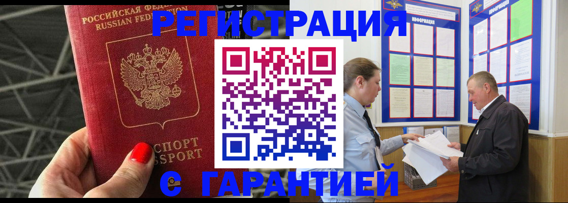 прописка 2025 в Зее