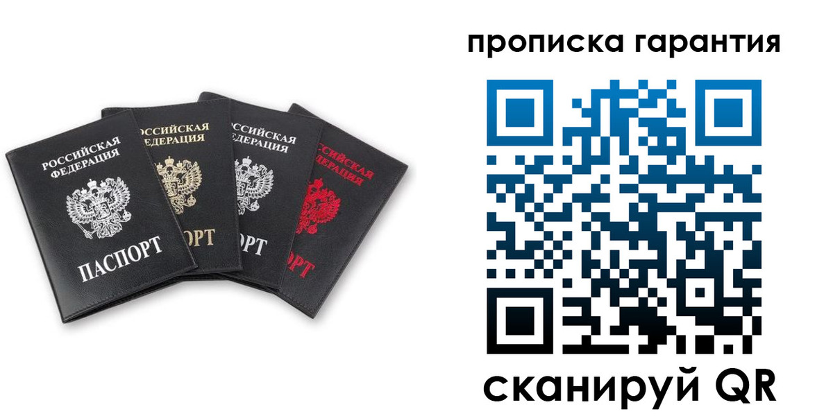 прописка штамп в Зее