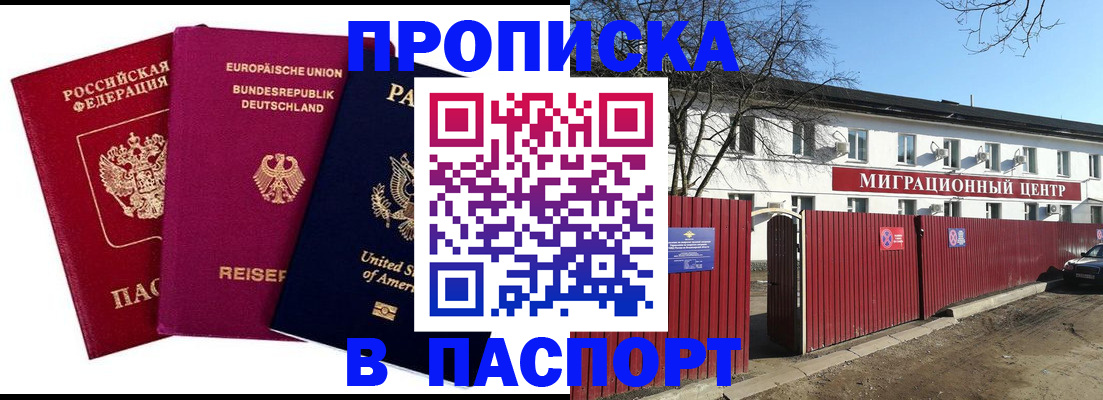 прописка в квартире в Зее